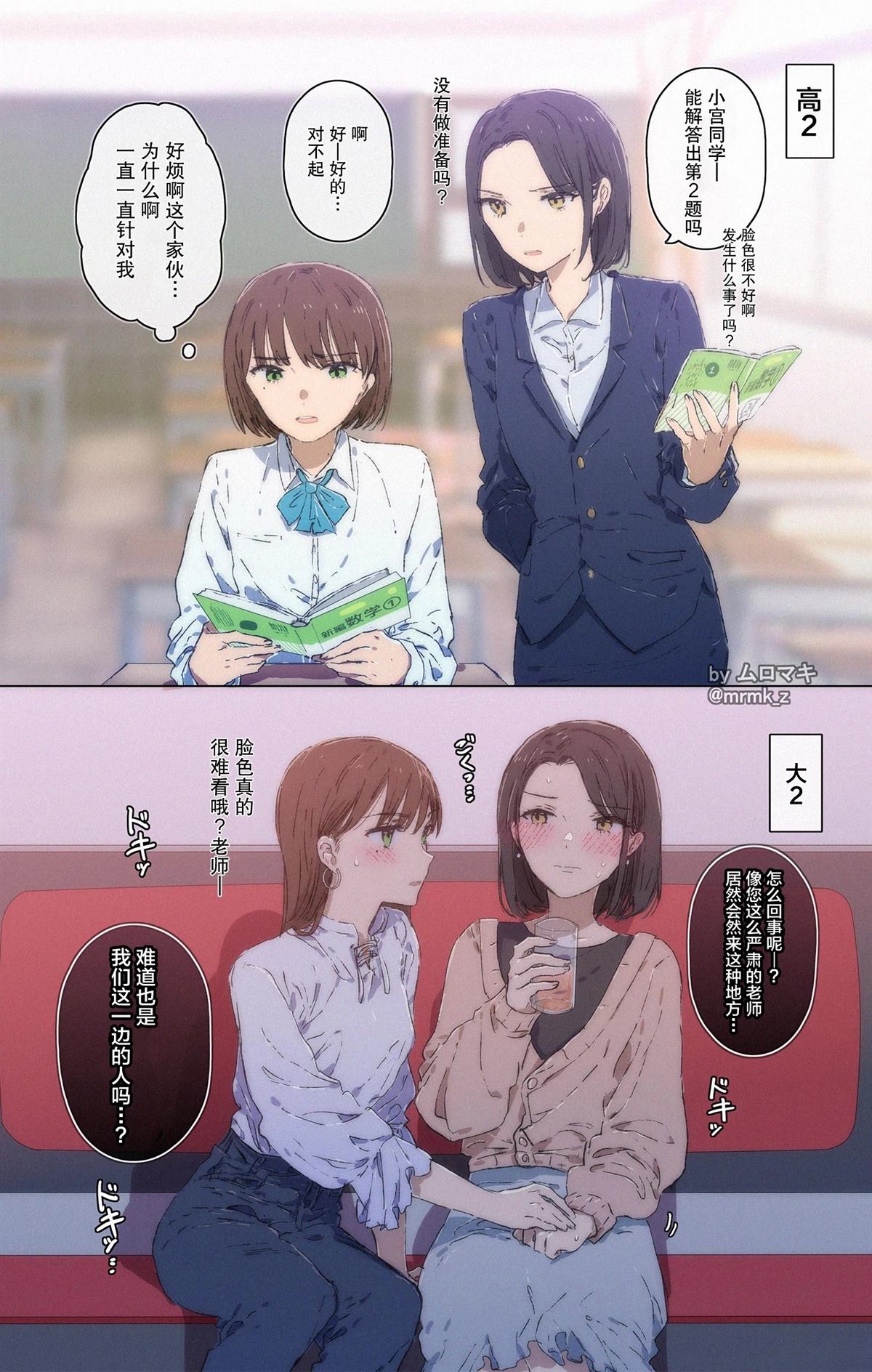 《100天百合挑战第二弹“百合场景101”》第9话 第1页