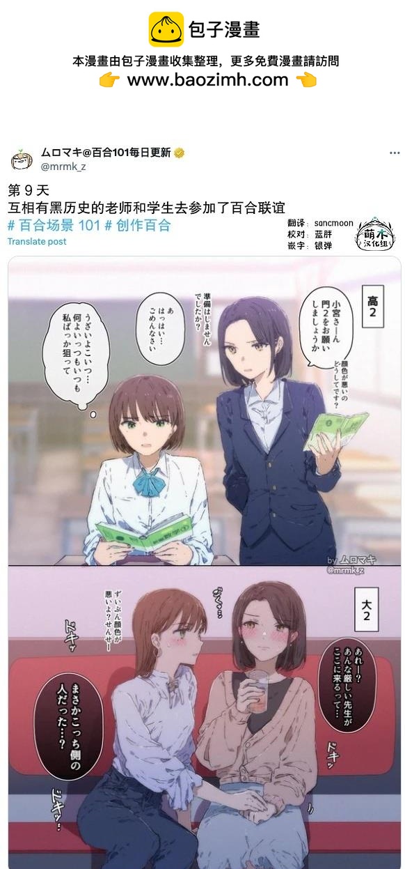 《100天百合挑战第二弹“百合场景101”》第9话 第2页