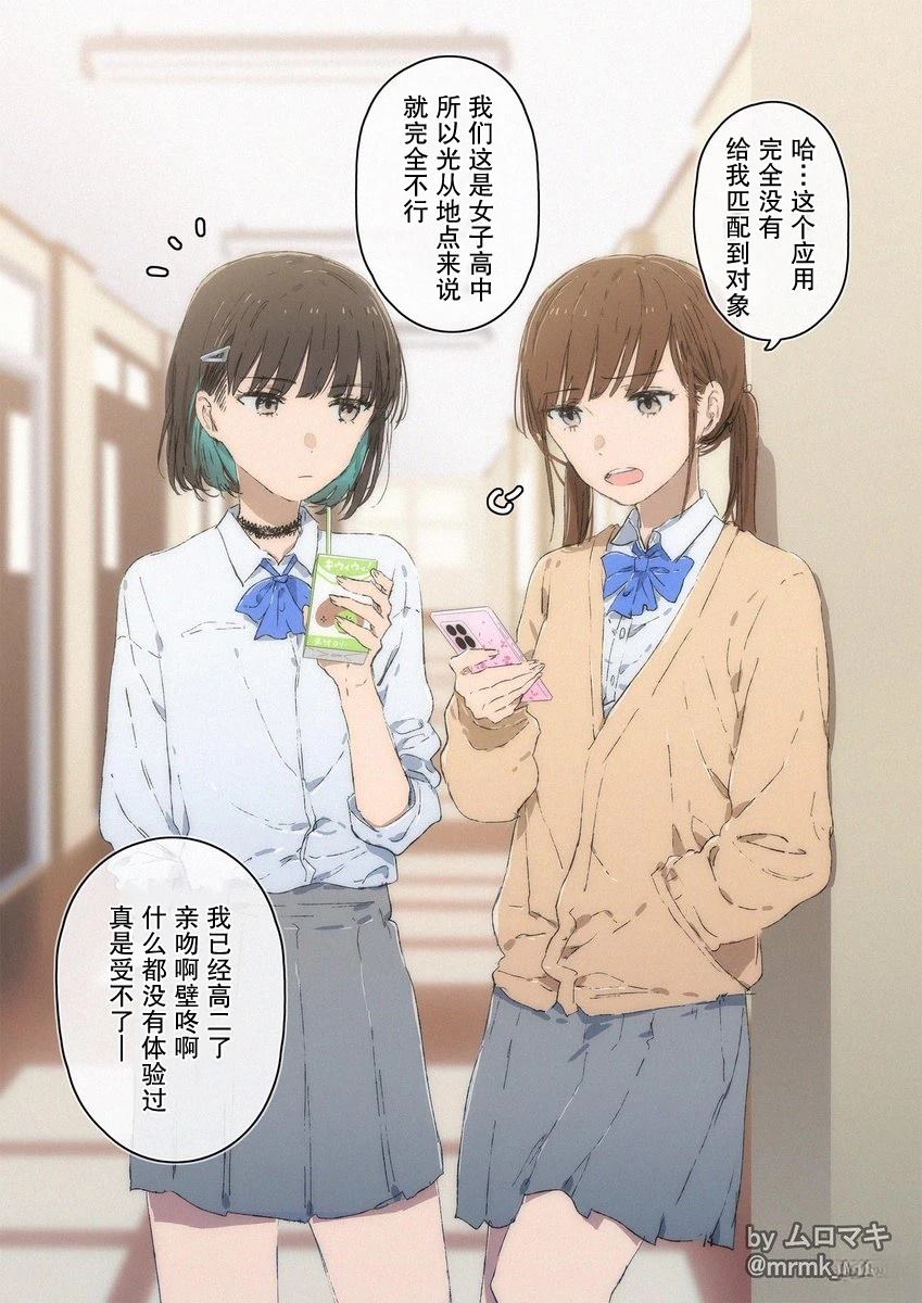 《100天百合挑战第二弹“百合场景101”》第7话 第1页