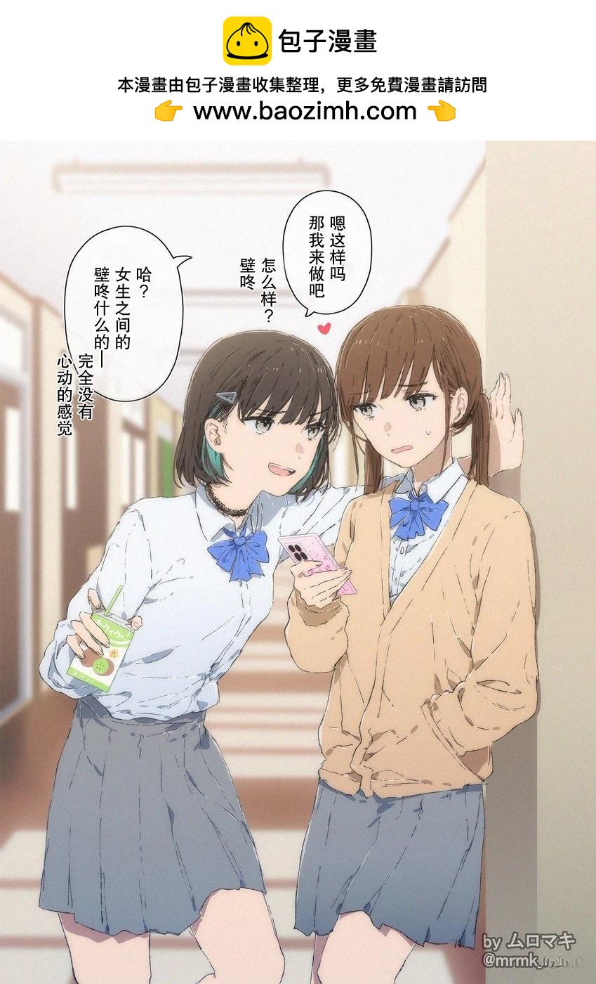 《100天百合挑战第二弹“百合场景101”》第7话 第2页