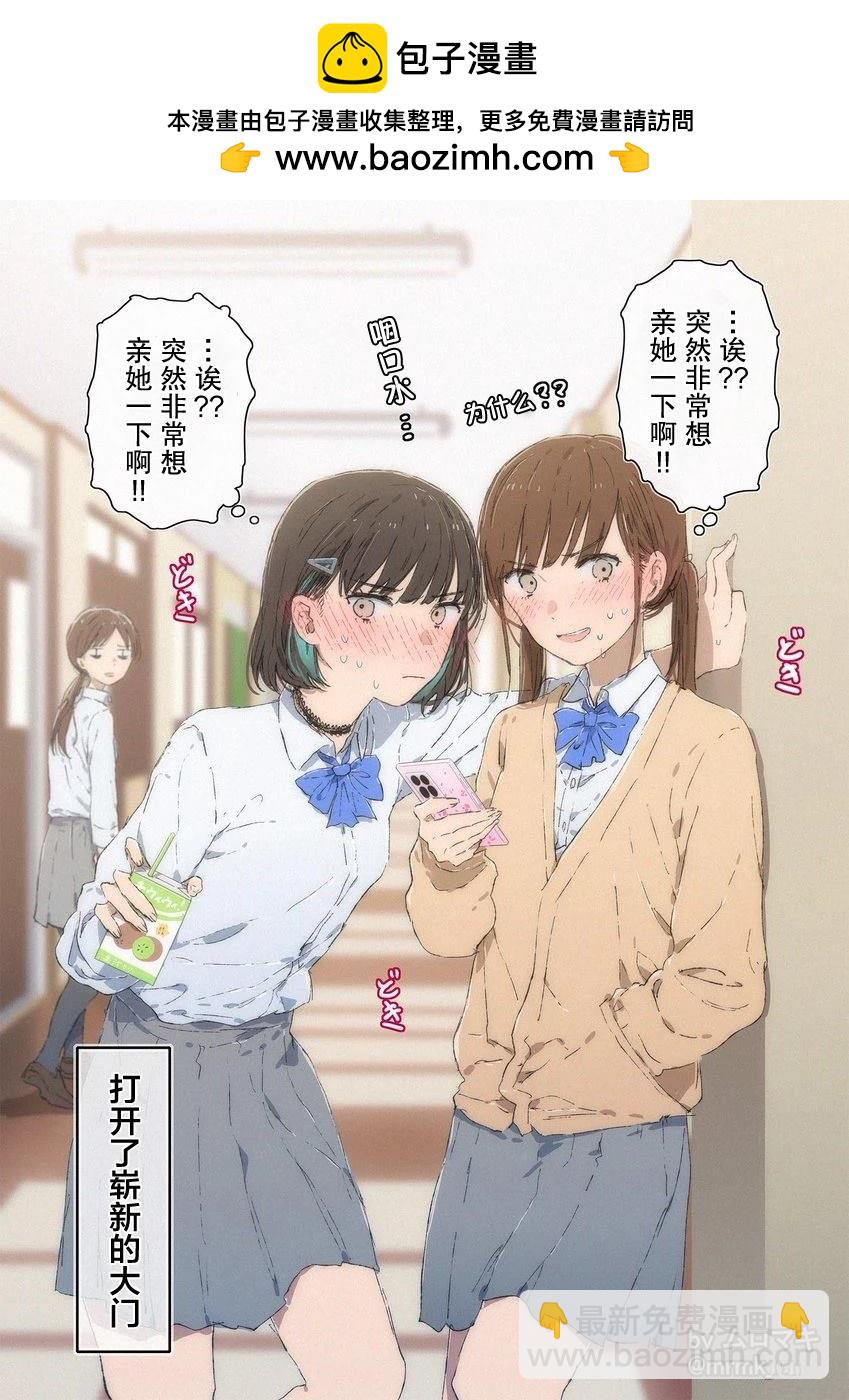 《100天百合挑战第二弹“百合场景101”》第7话 第3页