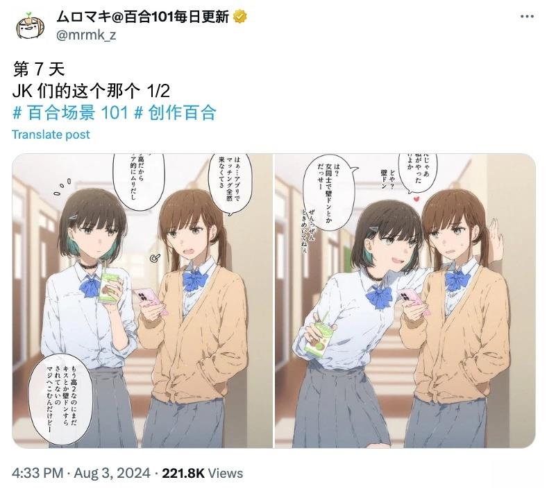 《100天百合挑战第二弹“百合场景101”》第7话 第4页
