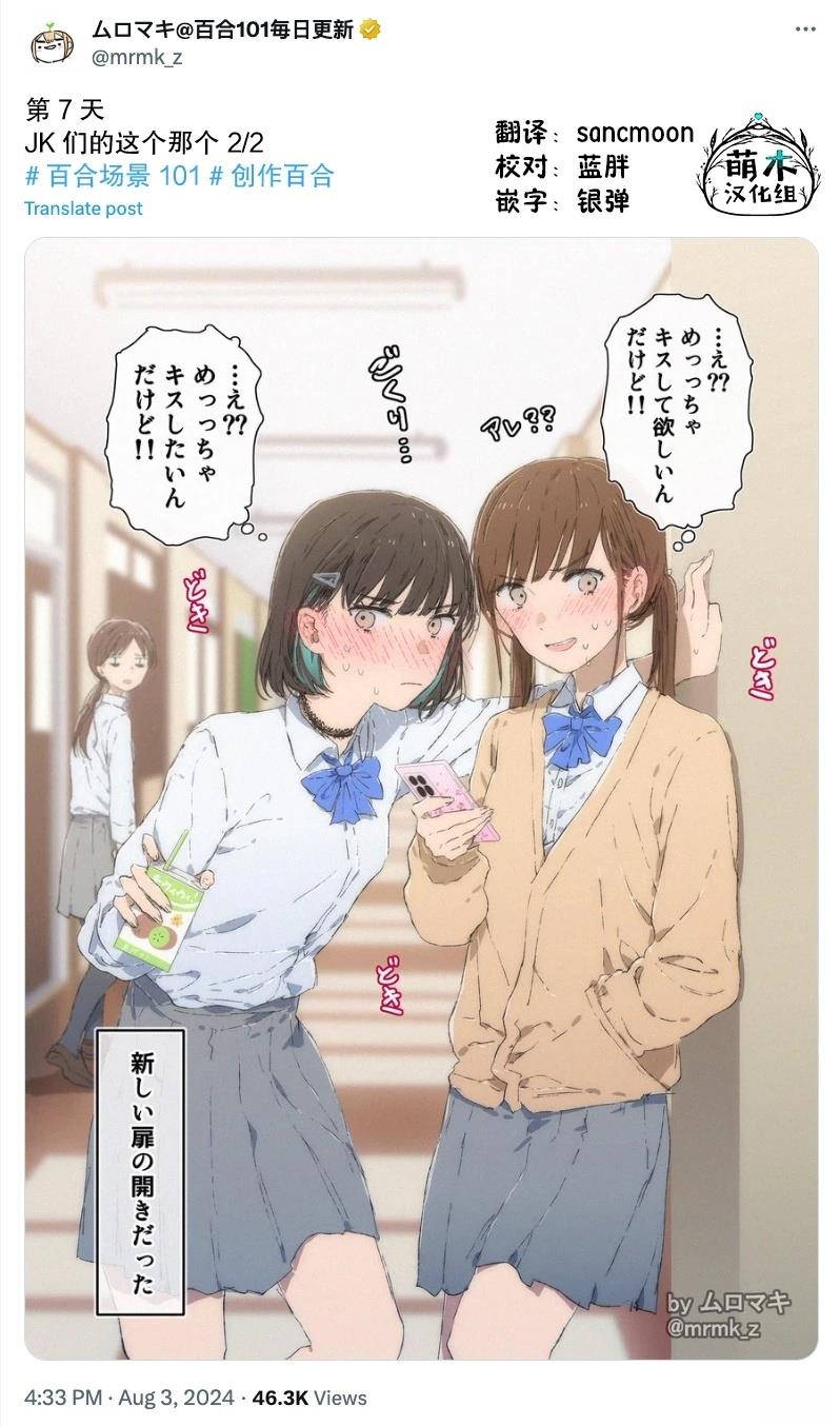 《100天百合挑战第二弹“百合场景101”》第7话 第5页