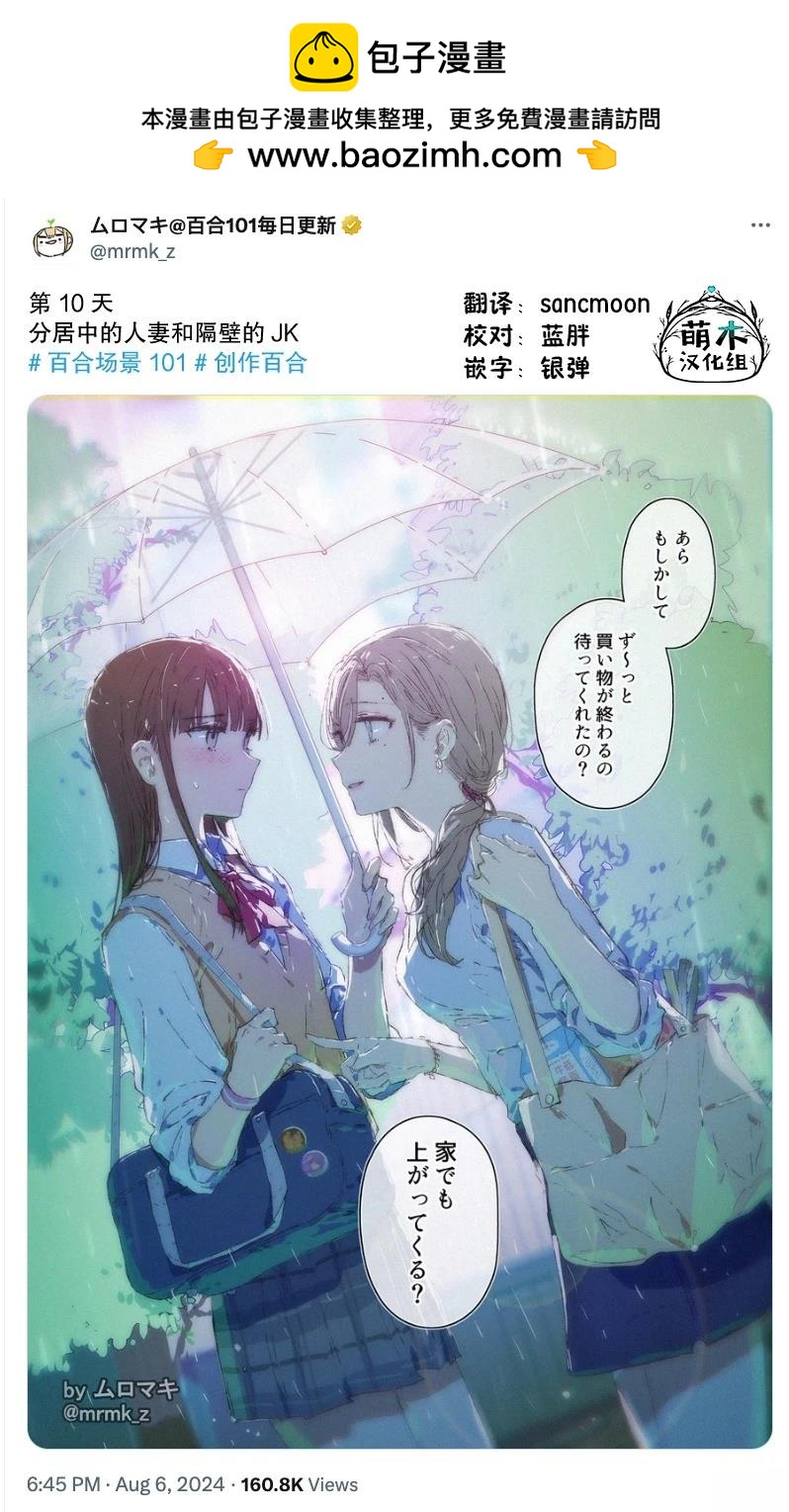 《100天百合挑战第二弹“百合场景101”》第10话 第2页