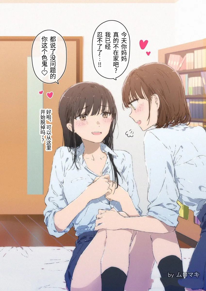 《100天百合挑战第二弹“百合场景101”》第12话 第1页