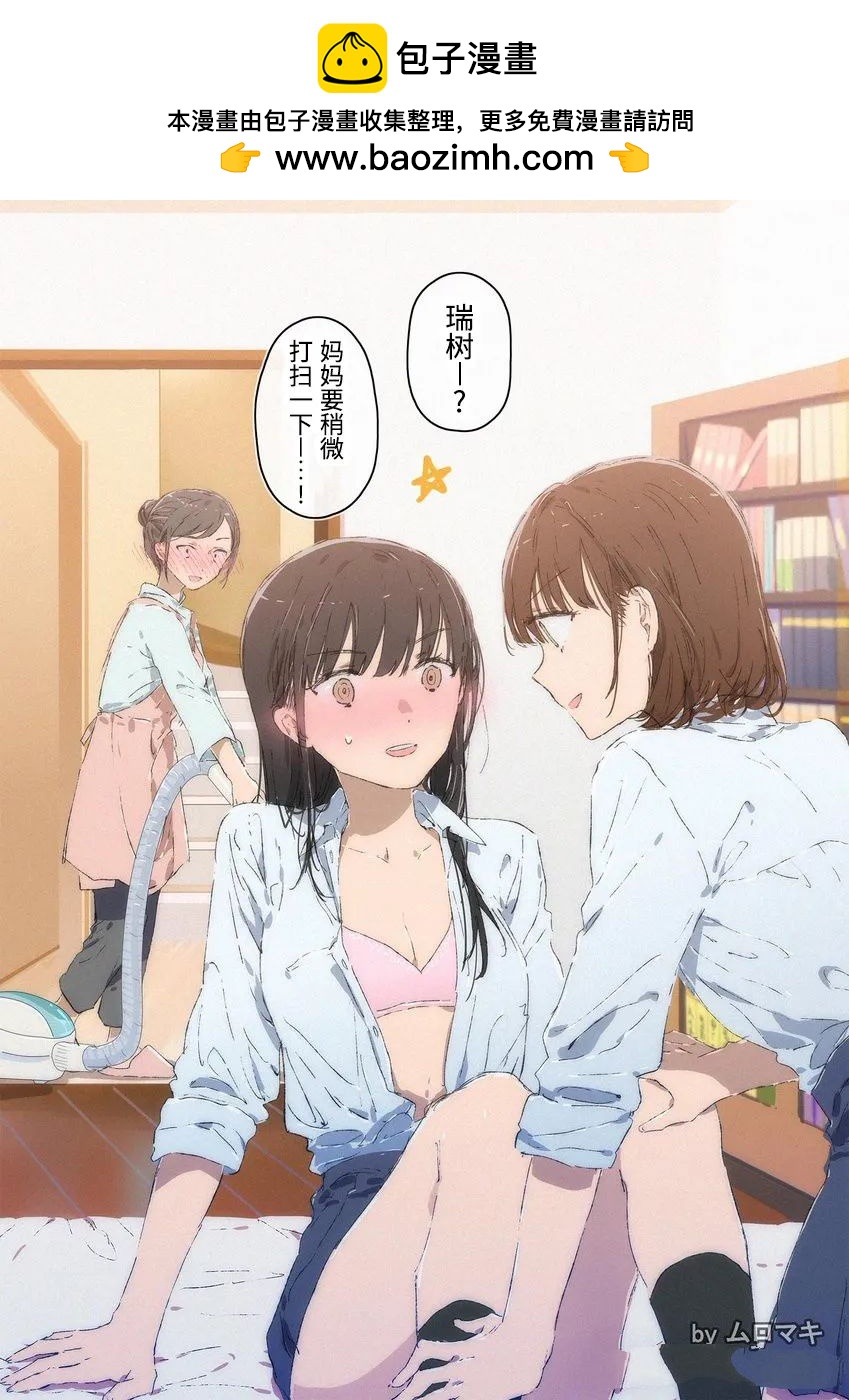 《100天百合挑战第二弹“百合场景101”》第12话 第2页