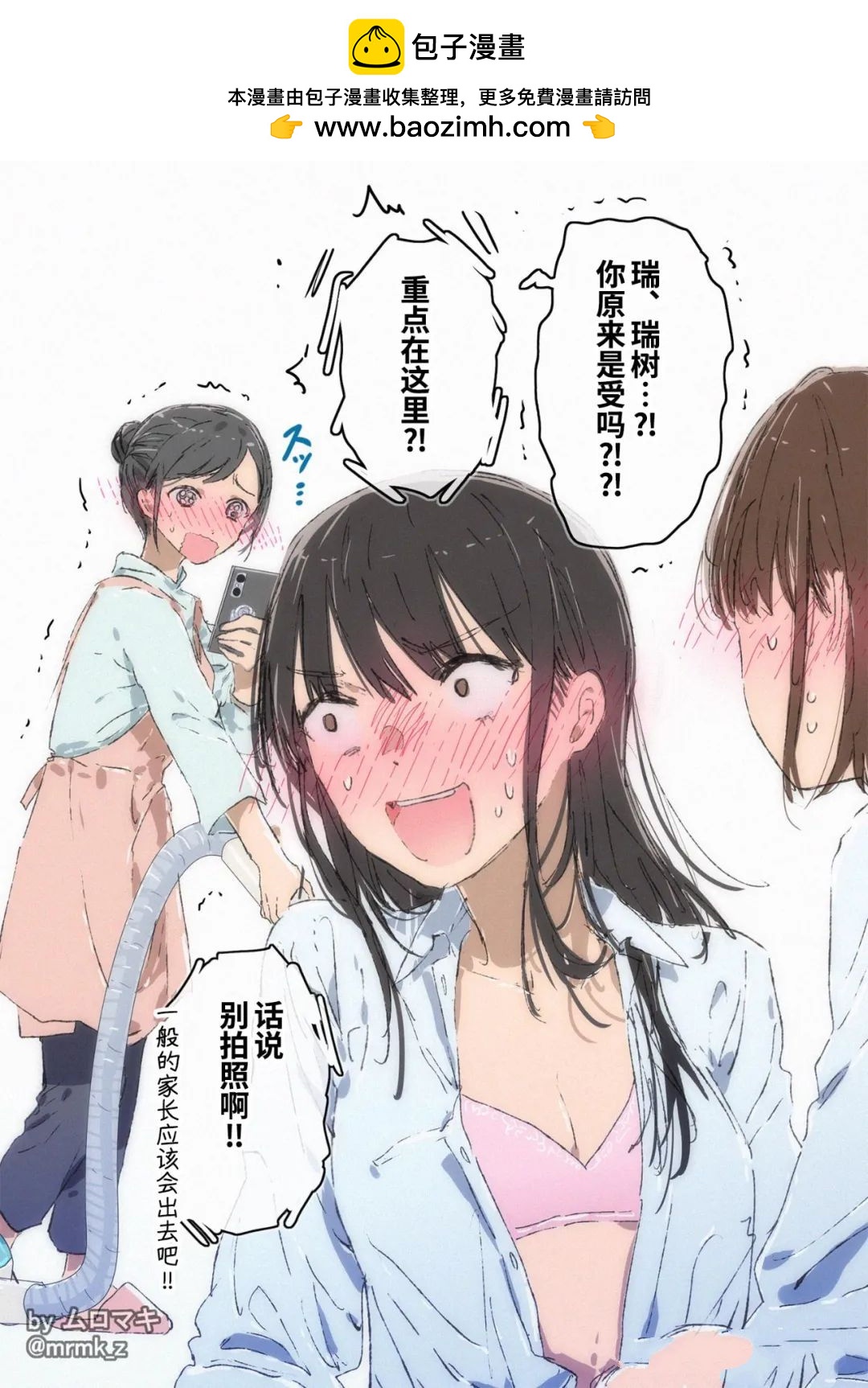 《100天百合挑战第二弹“百合场景101”》第12话 第3页
