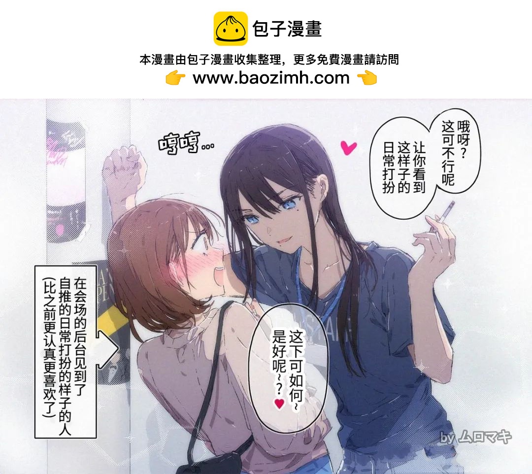《100天百合挑战第二弹“百合场景101”》第14话 第2页