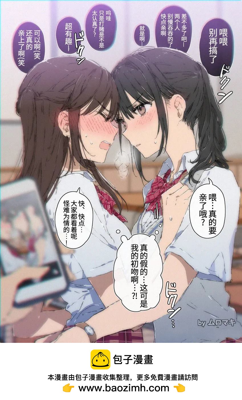 《100天百合挑战第二弹“百合场景101”》第13话 第1页
