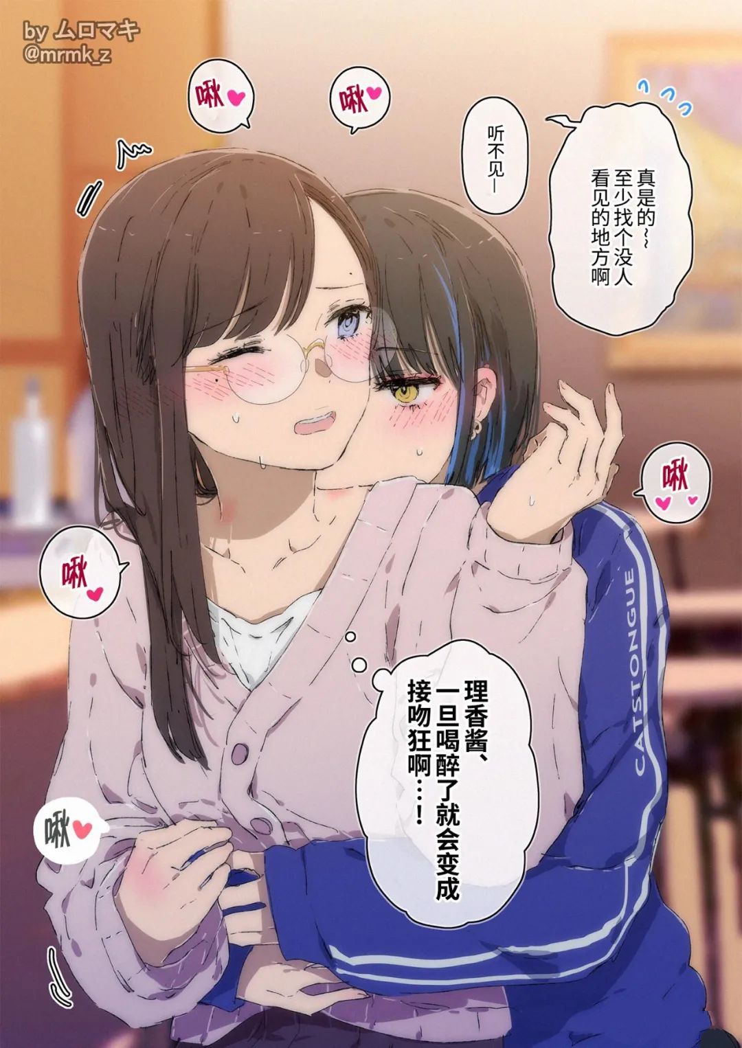《100天百合挑战第二弹“百合场景101”》第18话 第1页