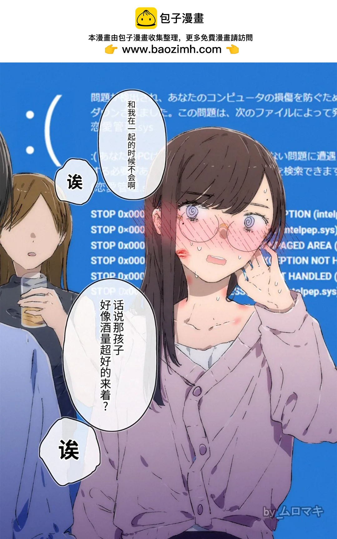 《100天百合挑战第二弹“百合场景101”》第18话 第3页