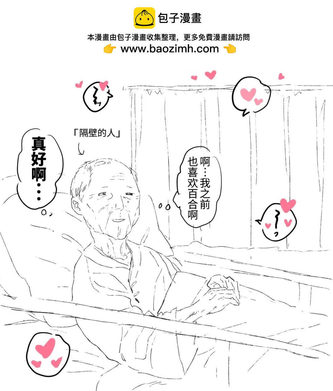 《100天百合挑战第二弹“百合场景101”》第17话 第3页