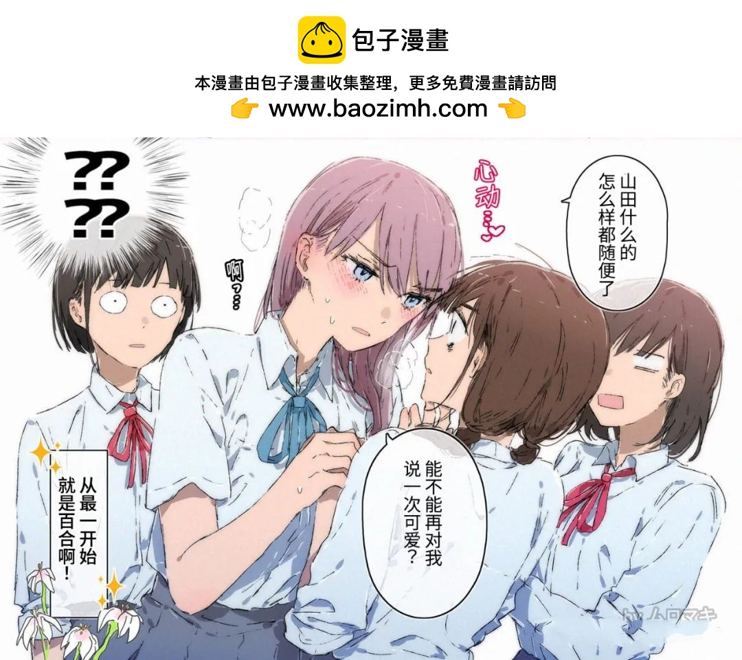 《100天百合挑战第二弹“百合场景101”》第22话 第2页