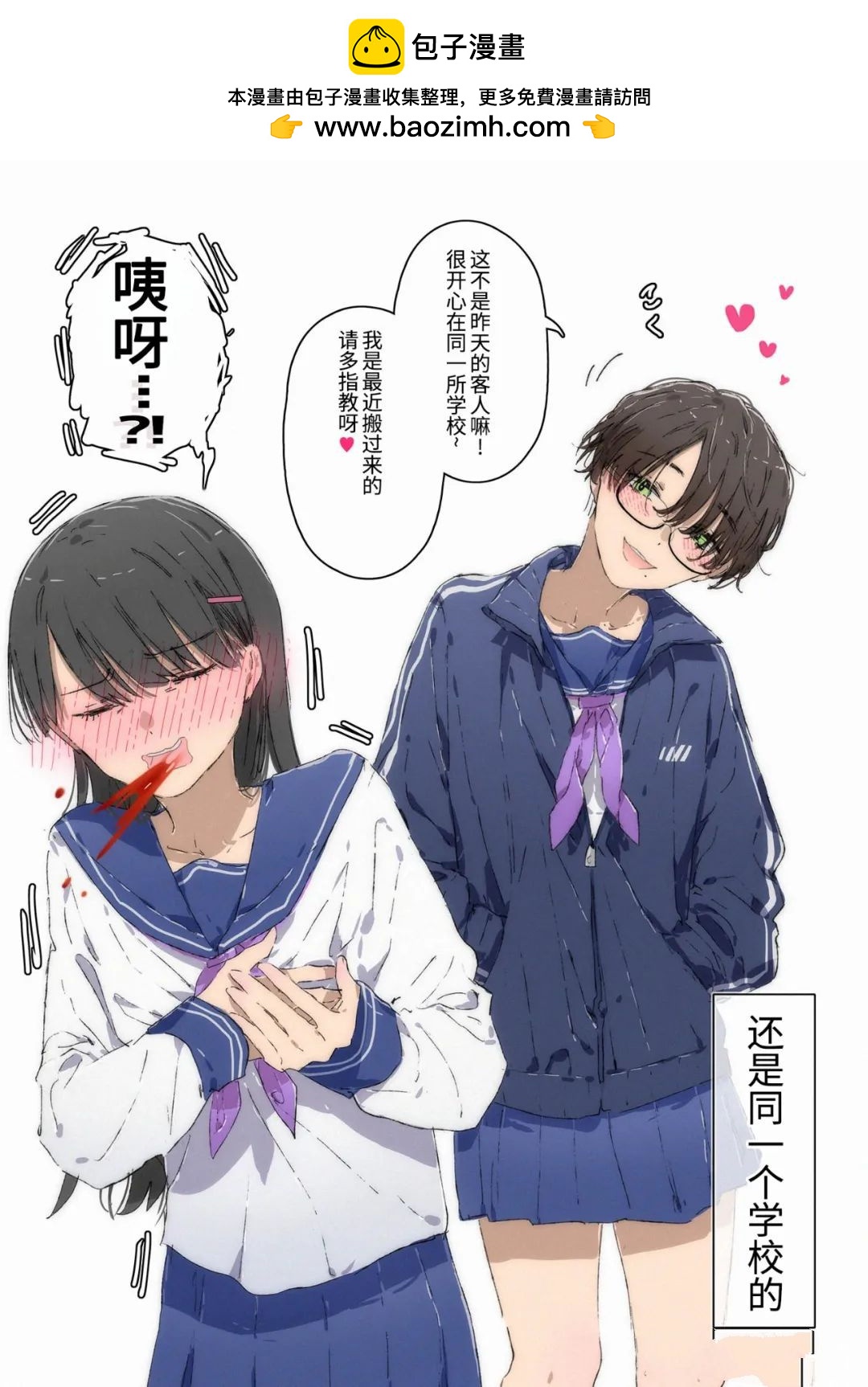 《100天百合挑战第二弹“百合场景101”》第20话 第3页