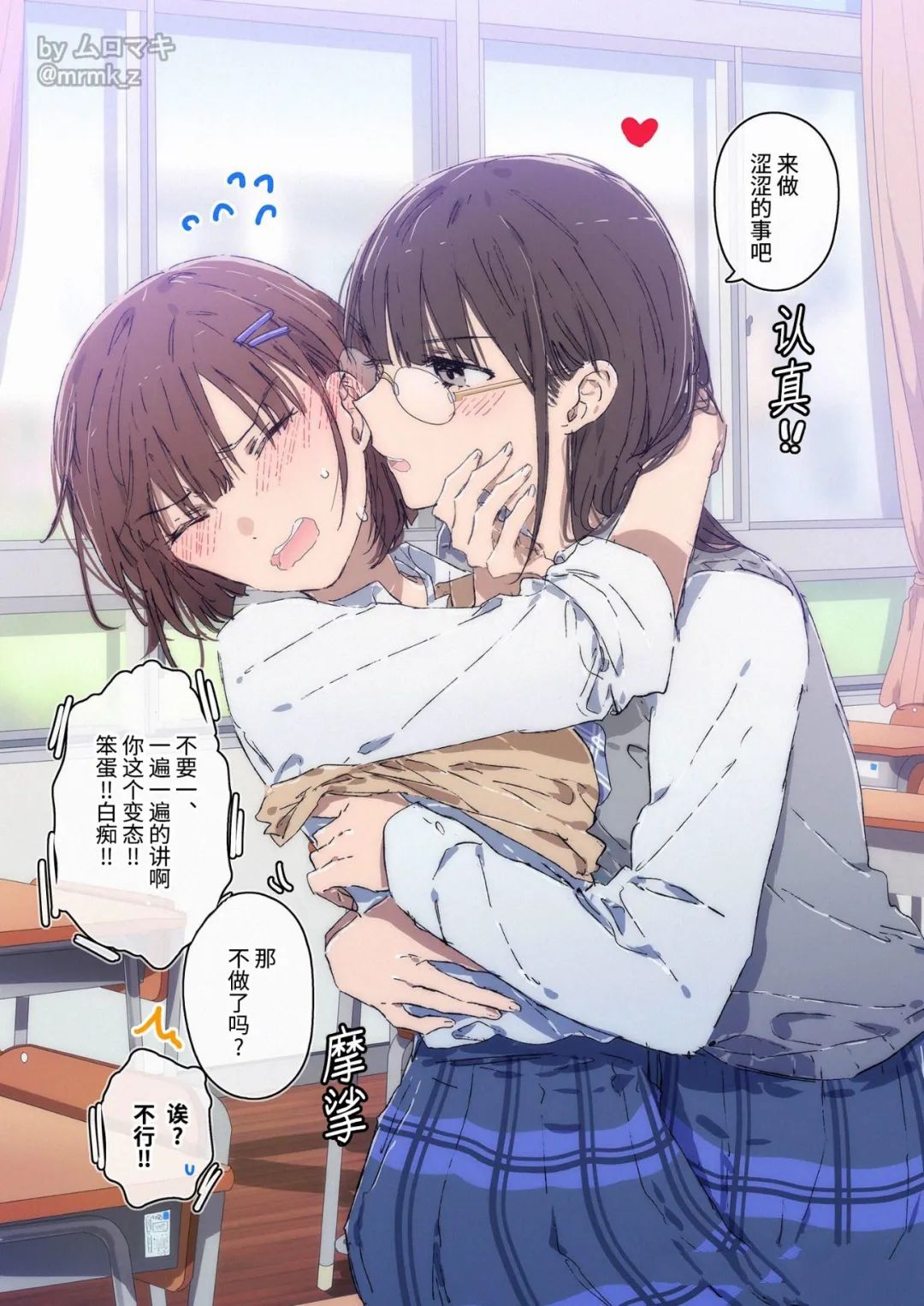 《100天百合挑战第二弹“百合场景101”》第26话 第1页