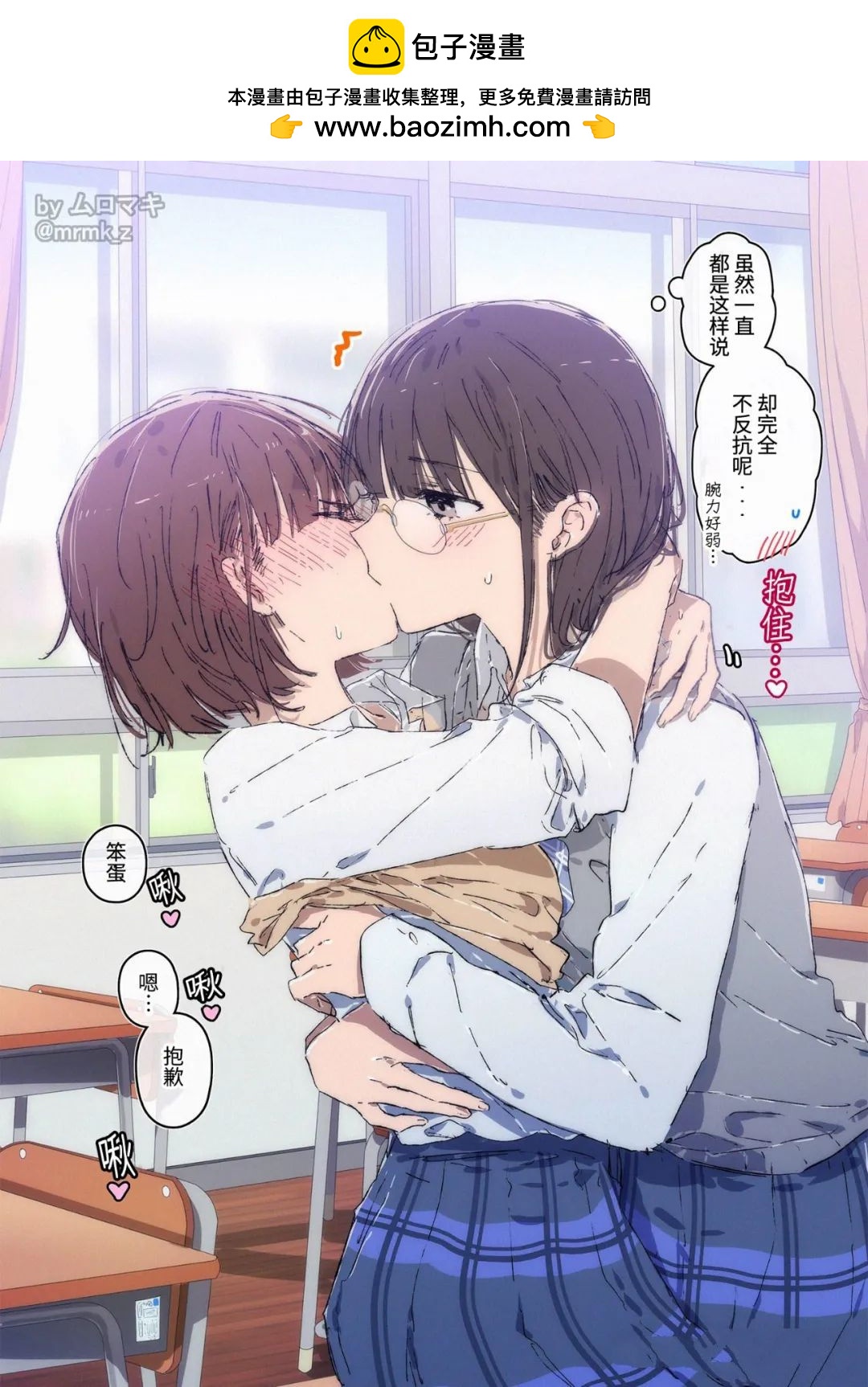 《100天百合挑战第二弹“百合场景101”》第26话 第2页