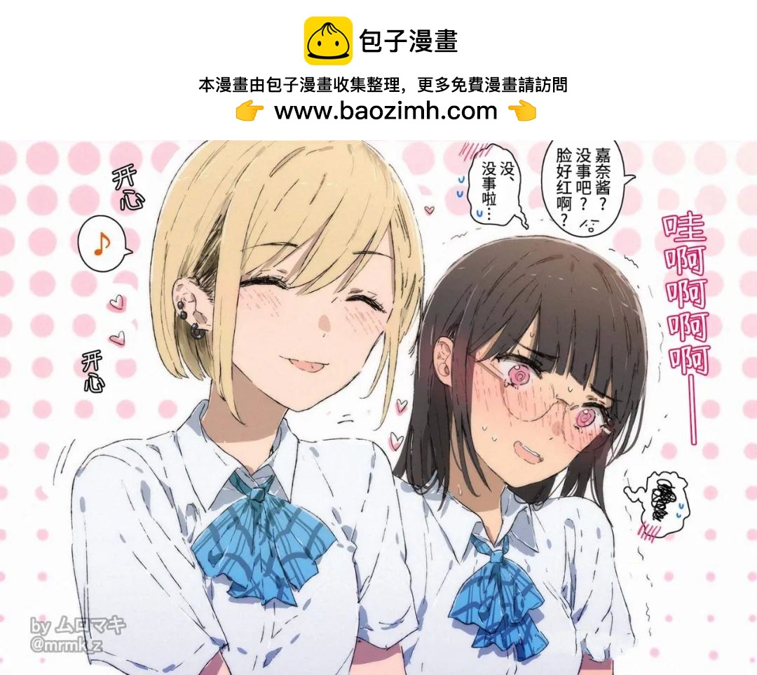 《100天百合挑战第二弹“百合场景101”》第25话 第2页