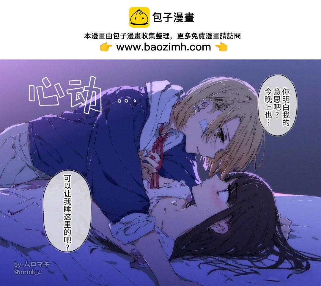 《100天百合挑战第二弹“百合场景101”》第27话 第2页
