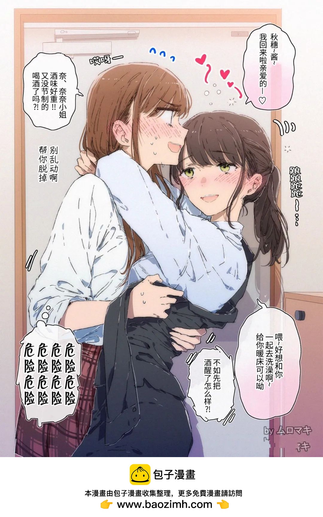 《100天百合挑战第二弹“百合场景101”》第29话 第1页