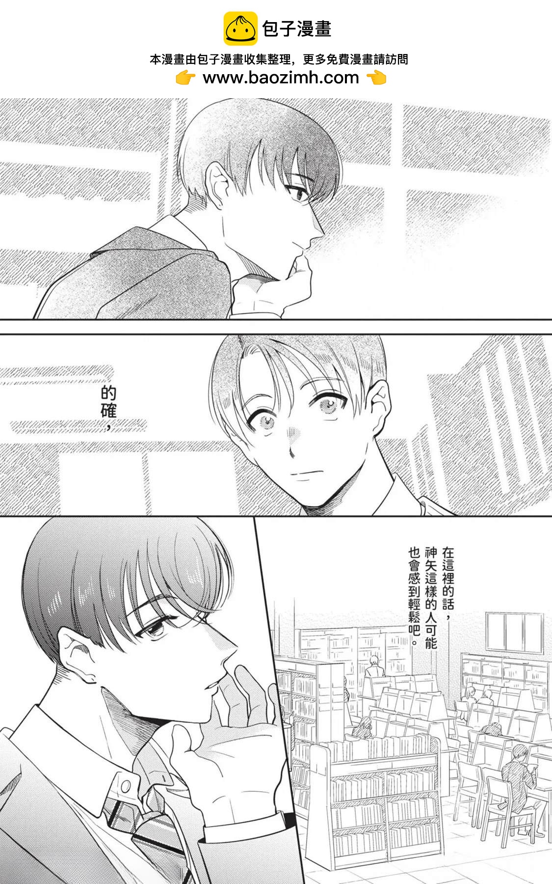 《变成恋爱的话稍嫌复杂》第2话 第12页