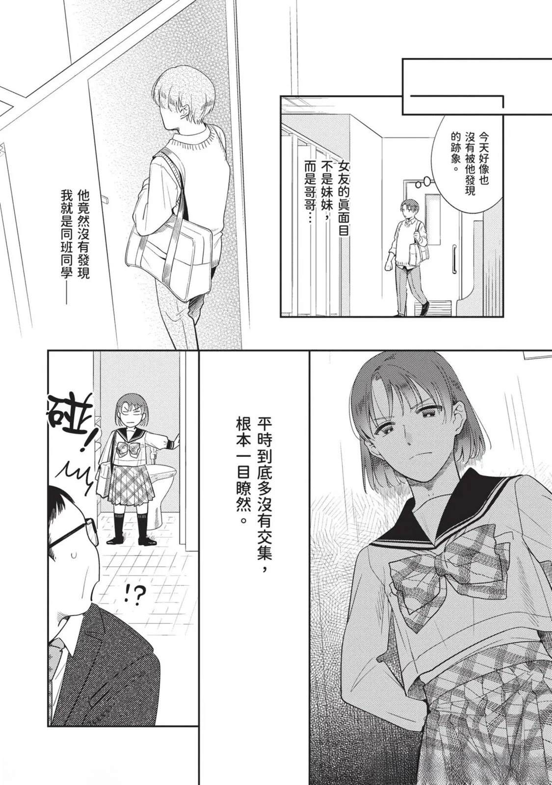 《变成恋爱的话稍嫌复杂》第2话 第14页
