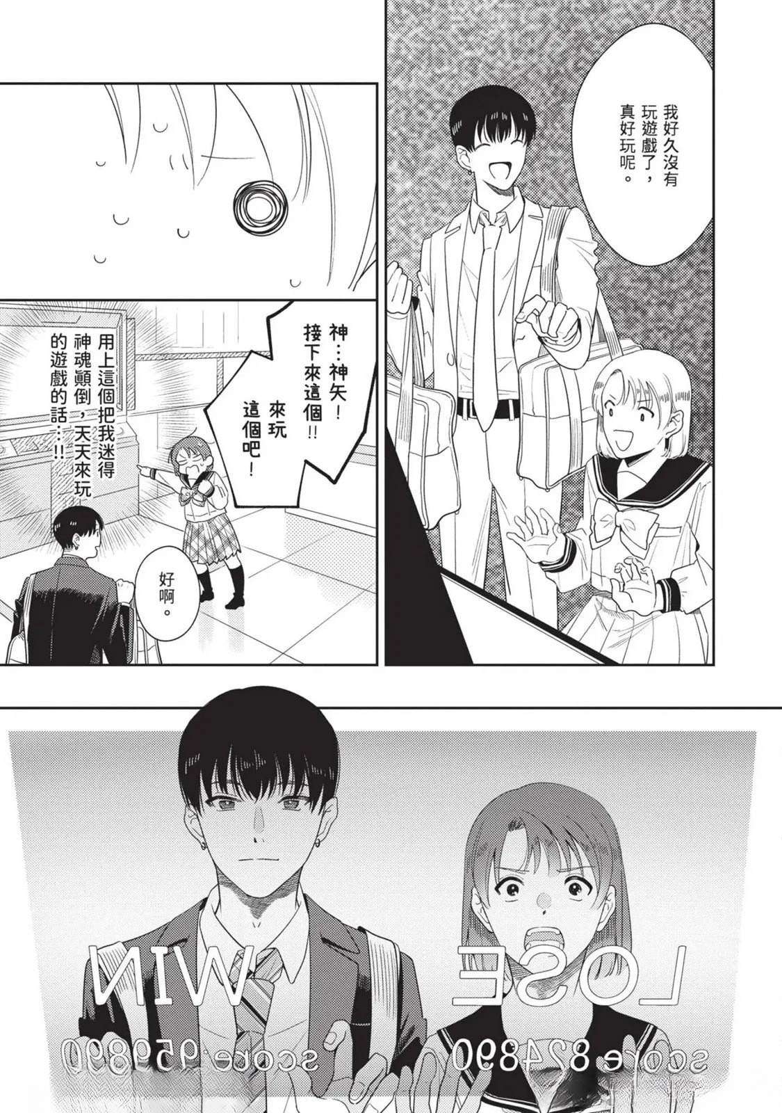 《变成恋爱的话稍嫌复杂》第2话 第17页
