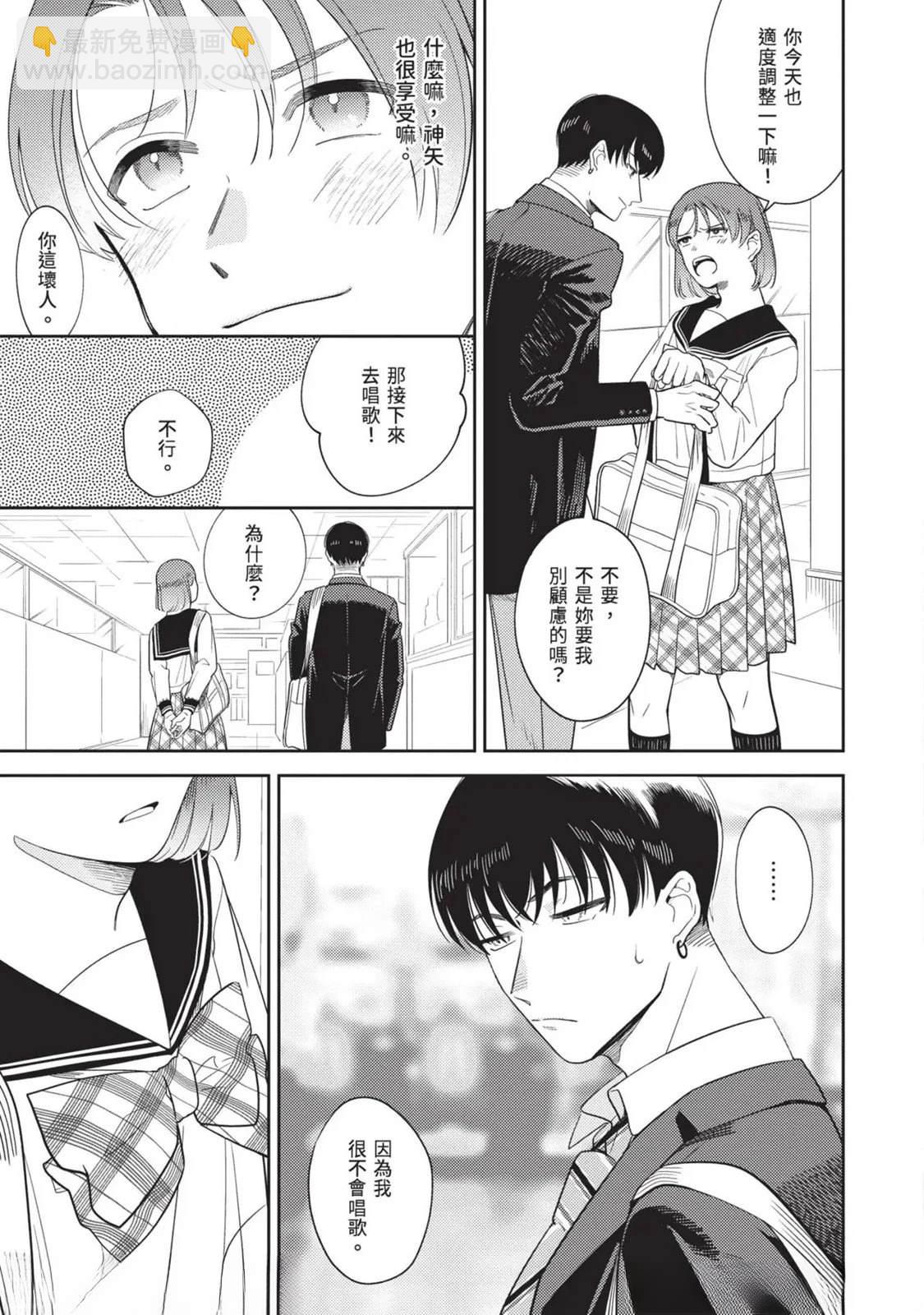 《变成恋爱的话稍嫌复杂》第2话 第19页