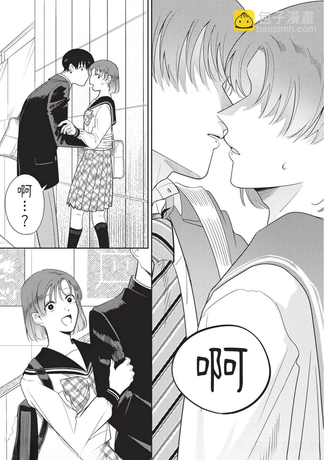 《变成恋爱的话稍嫌复杂》第2话 第23页