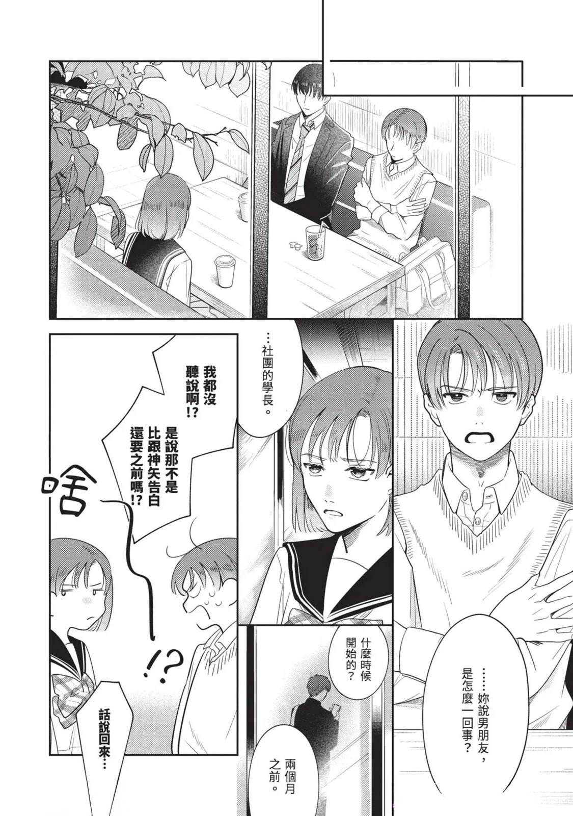 《变成恋爱的话稍嫌复杂》第2话 第26页