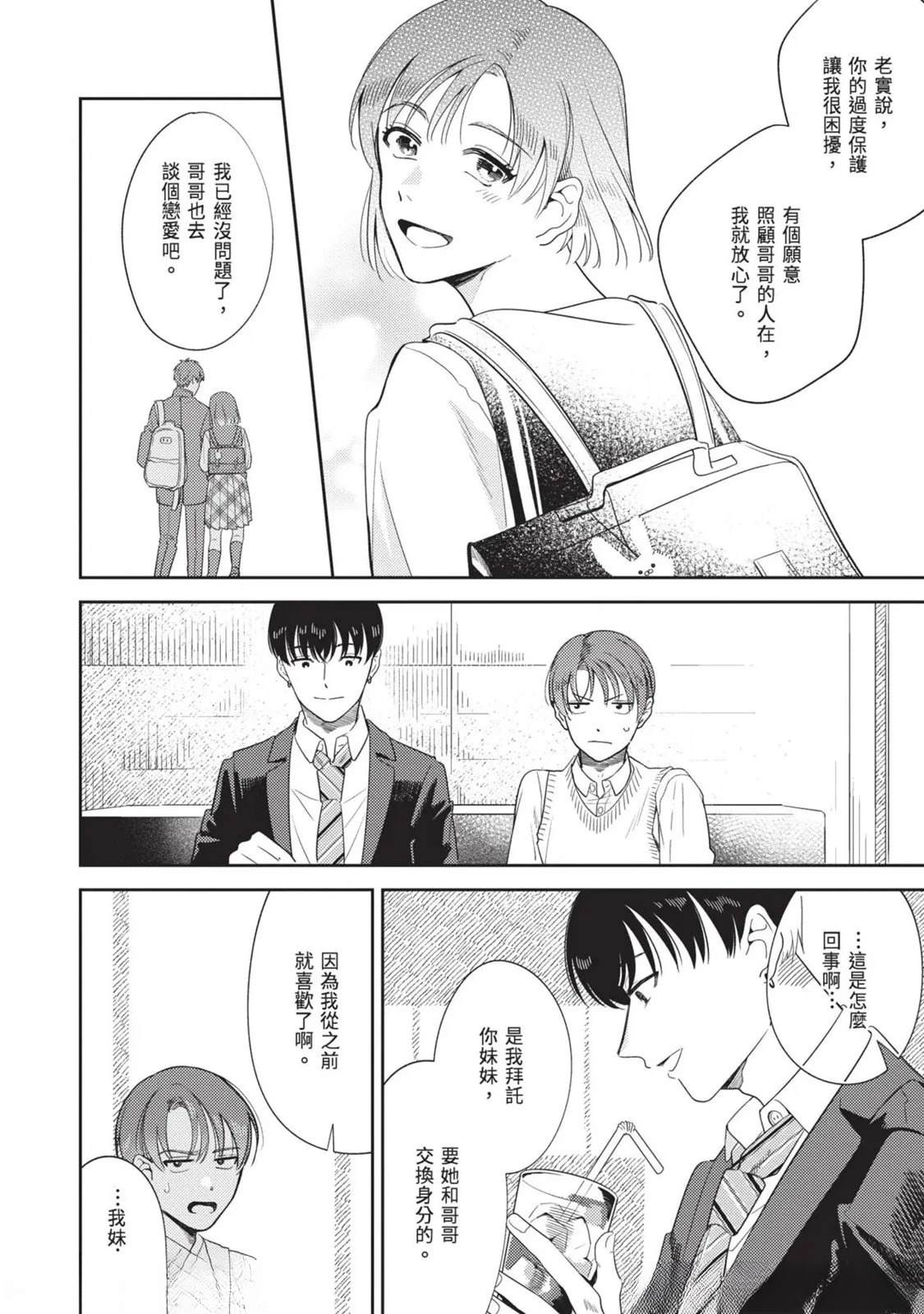 《变成恋爱的话稍嫌复杂》第2话 第28页