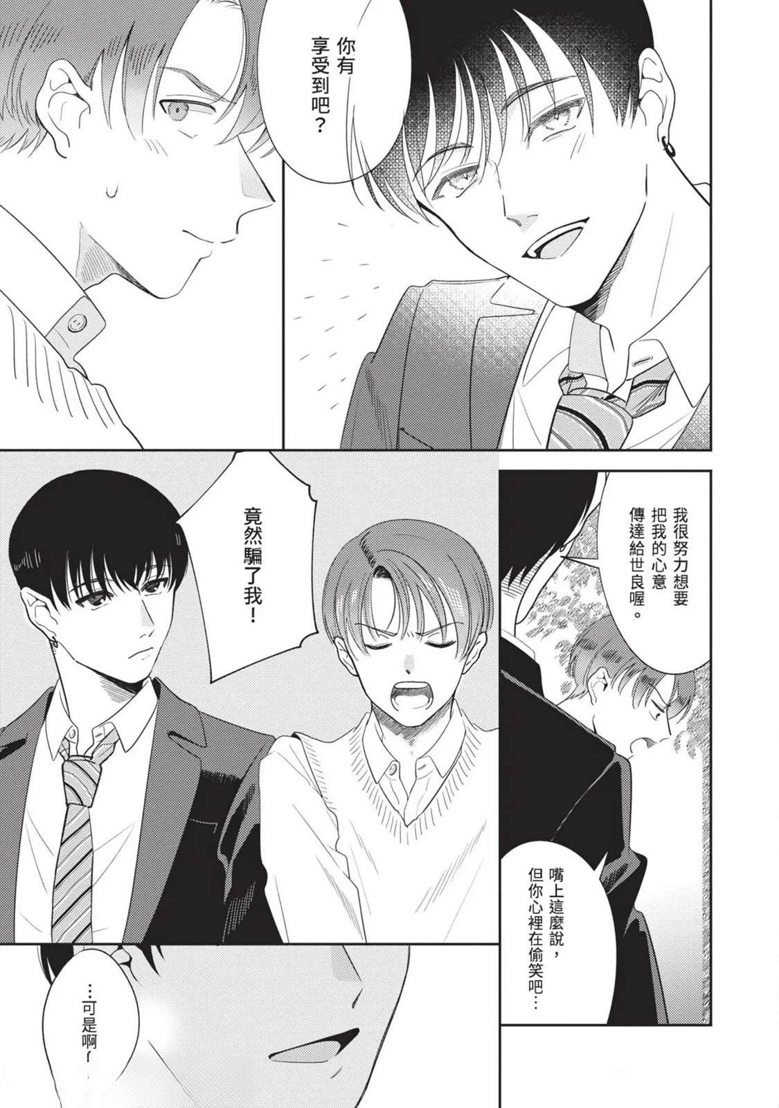 《变成恋爱的话稍嫌复杂》第2话 第31页