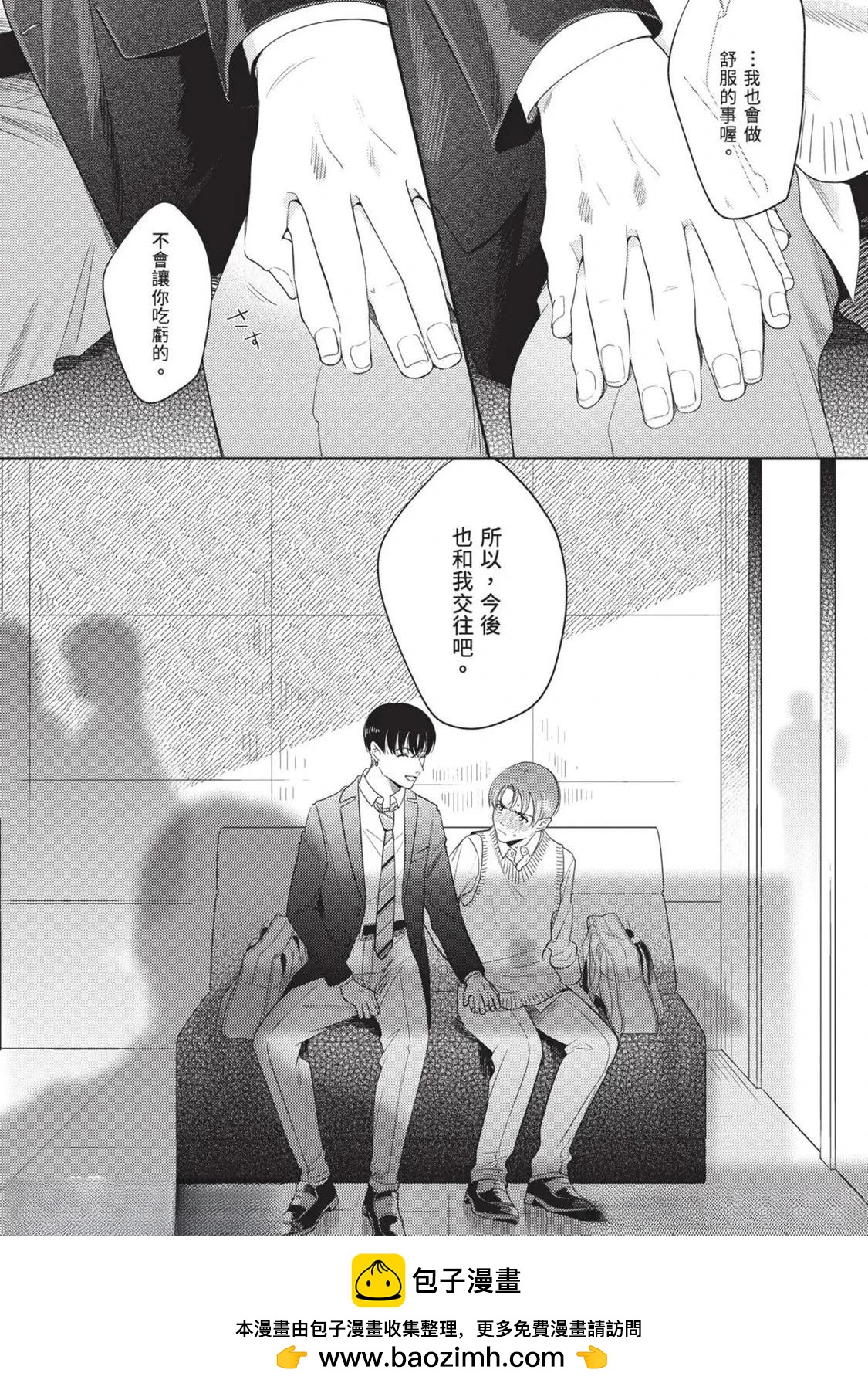 《变成恋爱的话稍嫌复杂》第2话 第34页