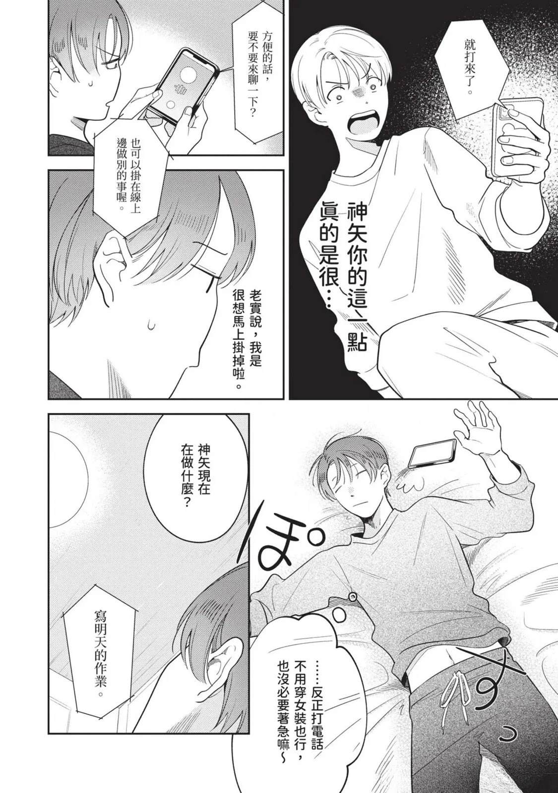 《变成恋爱的话稍嫌复杂》第2话 第6页