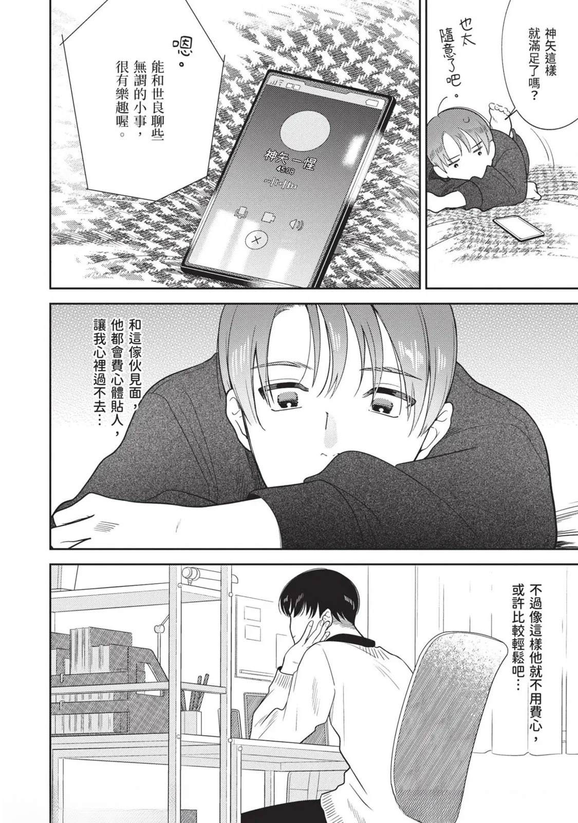 《变成恋爱的话稍嫌复杂》第2话 第8页