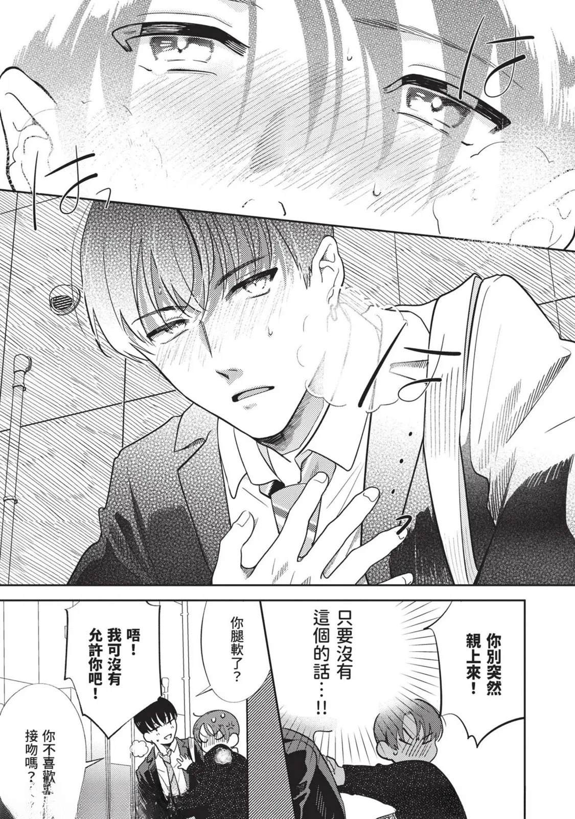 《变成恋爱的话稍嫌复杂》第3话 第11页