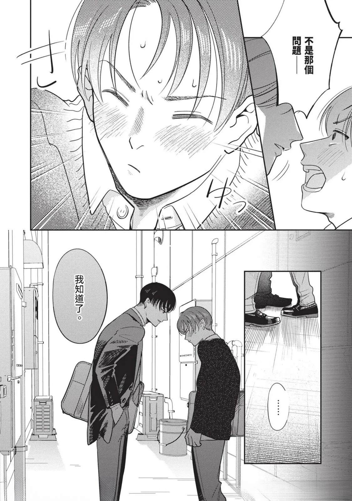 《变成恋爱的话稍嫌复杂》第3话 第12页