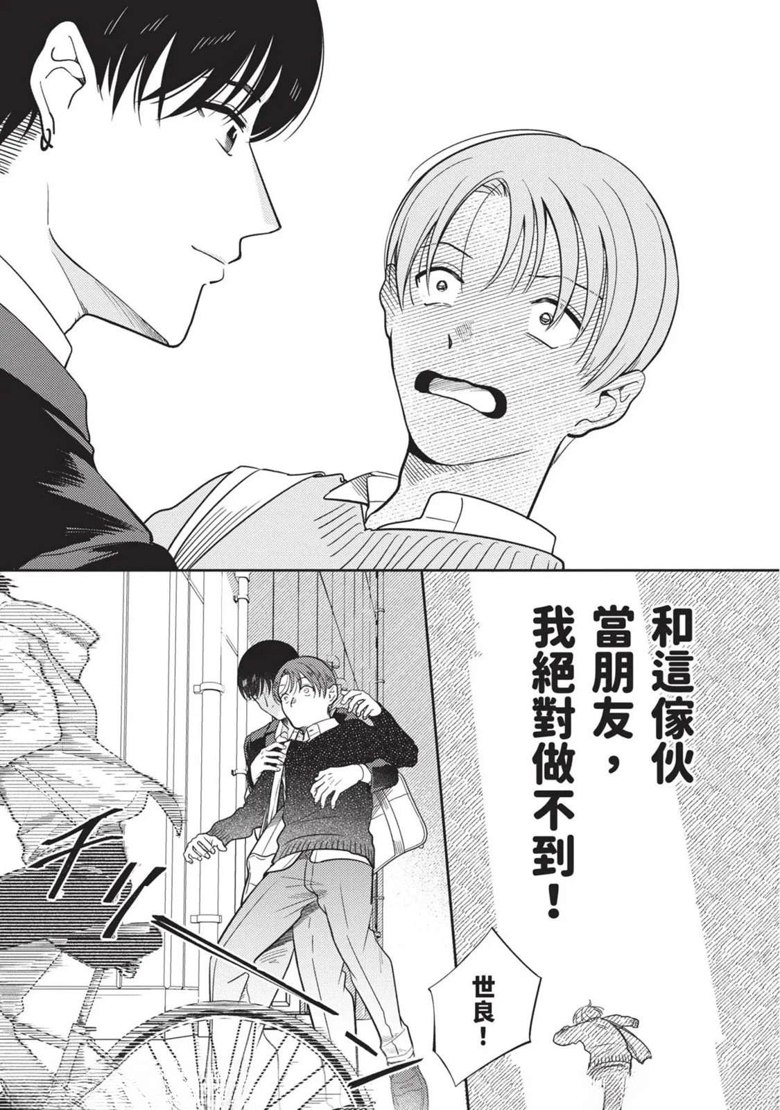 《变成恋爱的话稍嫌复杂》第3话 第13页