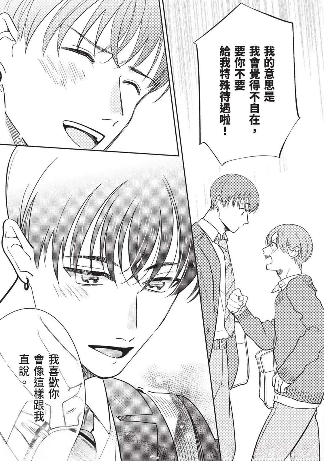 《变成恋爱的话稍嫌复杂》第3话 第15页