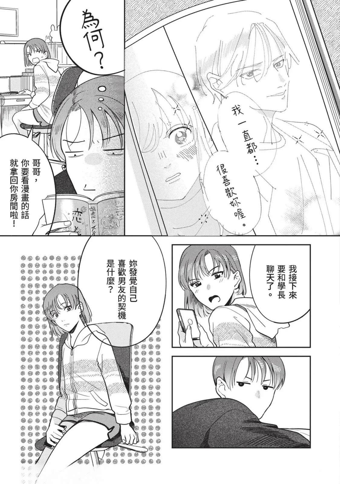 《变成恋爱的话稍嫌复杂》第3话 第17页