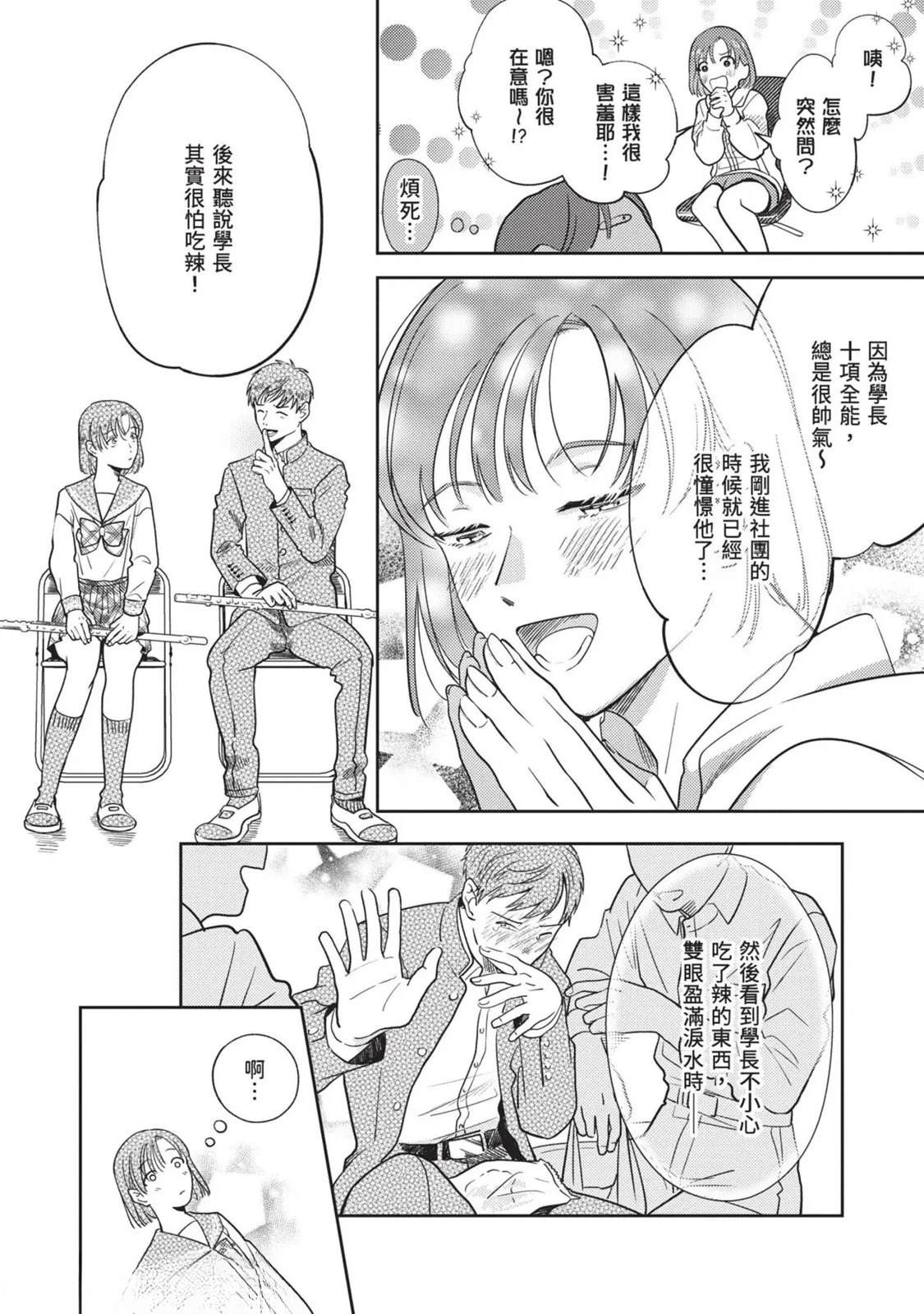 《变成恋爱的话稍嫌复杂》第3话 第18页