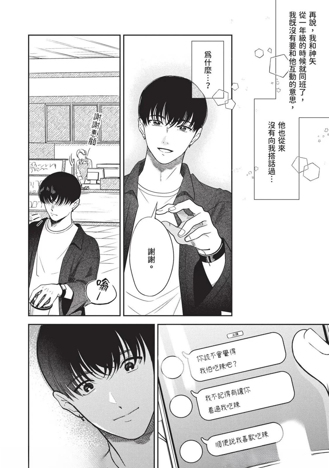《变成恋爱的话稍嫌复杂》第3话 第20页