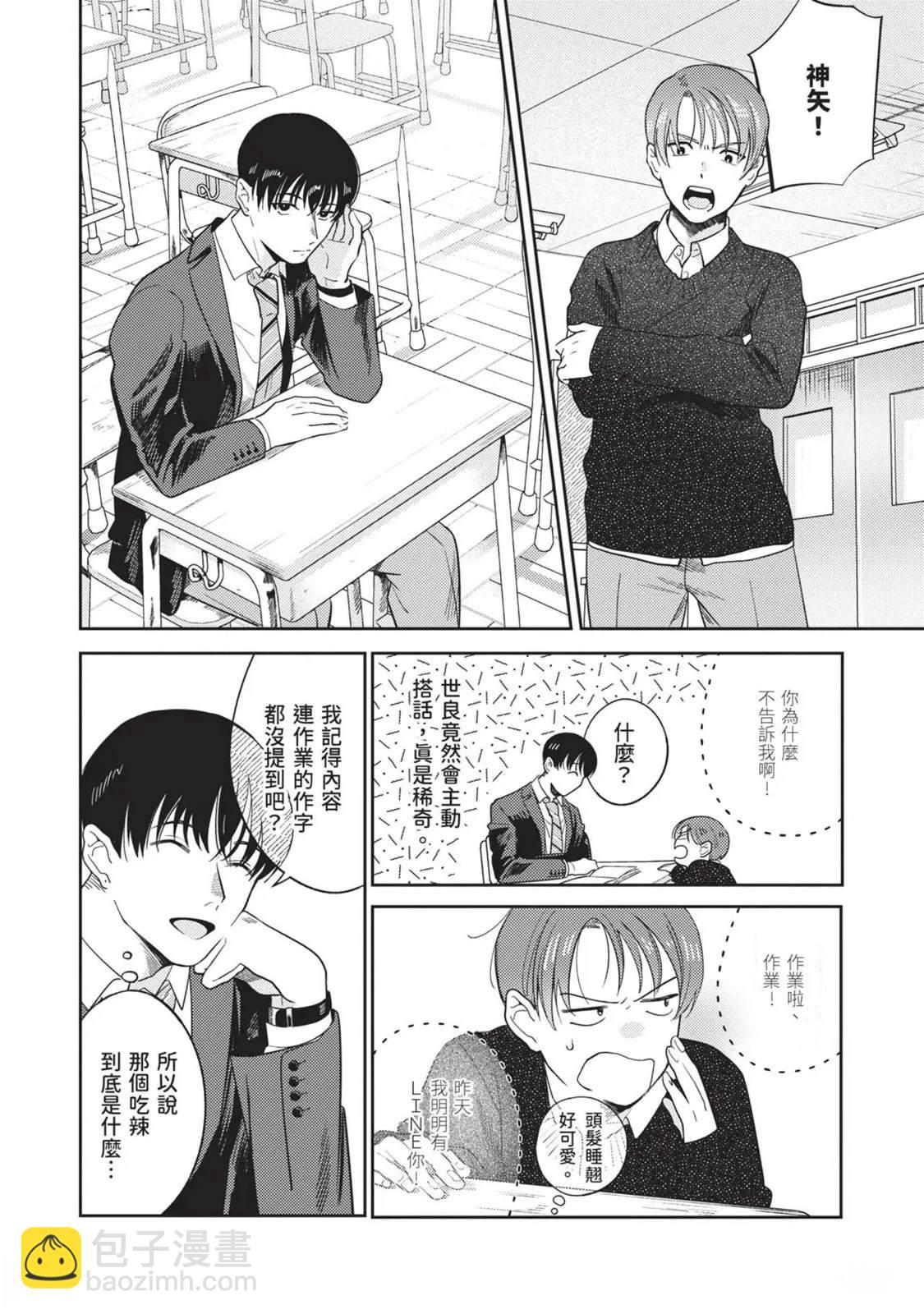 《变成恋爱的话稍嫌复杂》第3话 第22页