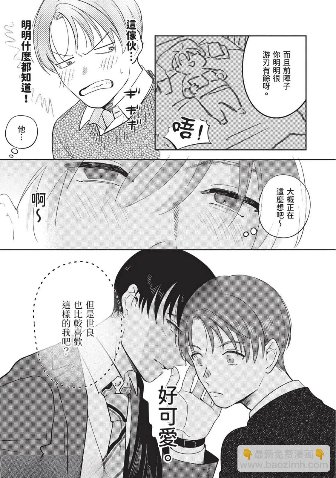 《变成恋爱的话稍嫌复杂》第3话 第23页