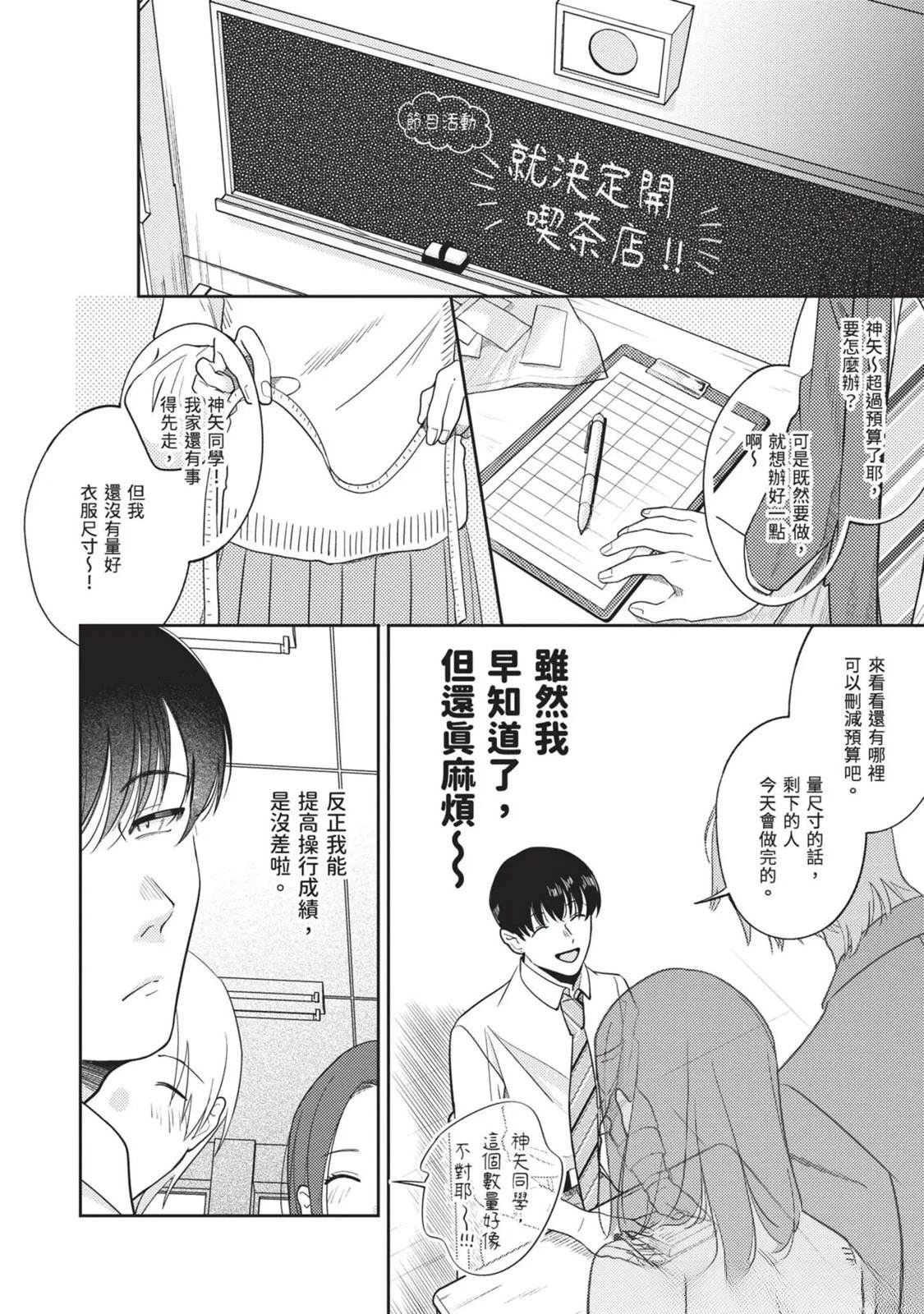 《变成恋爱的话稍嫌复杂》第3话 第24页