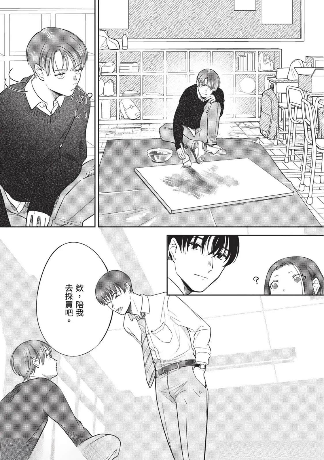 《变成恋爱的话稍嫌复杂》第3话 第25页