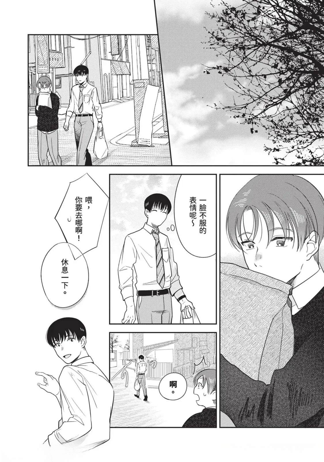 《变成恋爱的话稍嫌复杂》第3话 第26页