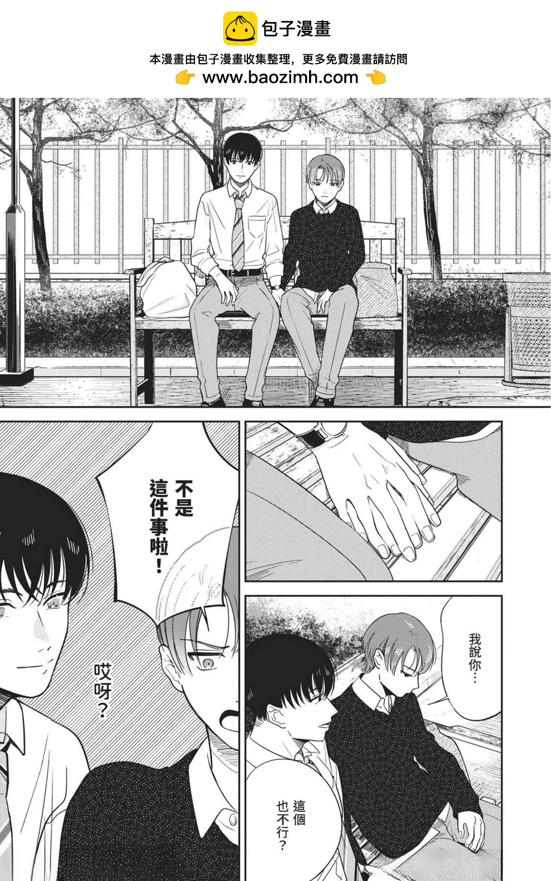 《变成恋爱的话稍嫌复杂》第3话 第27页