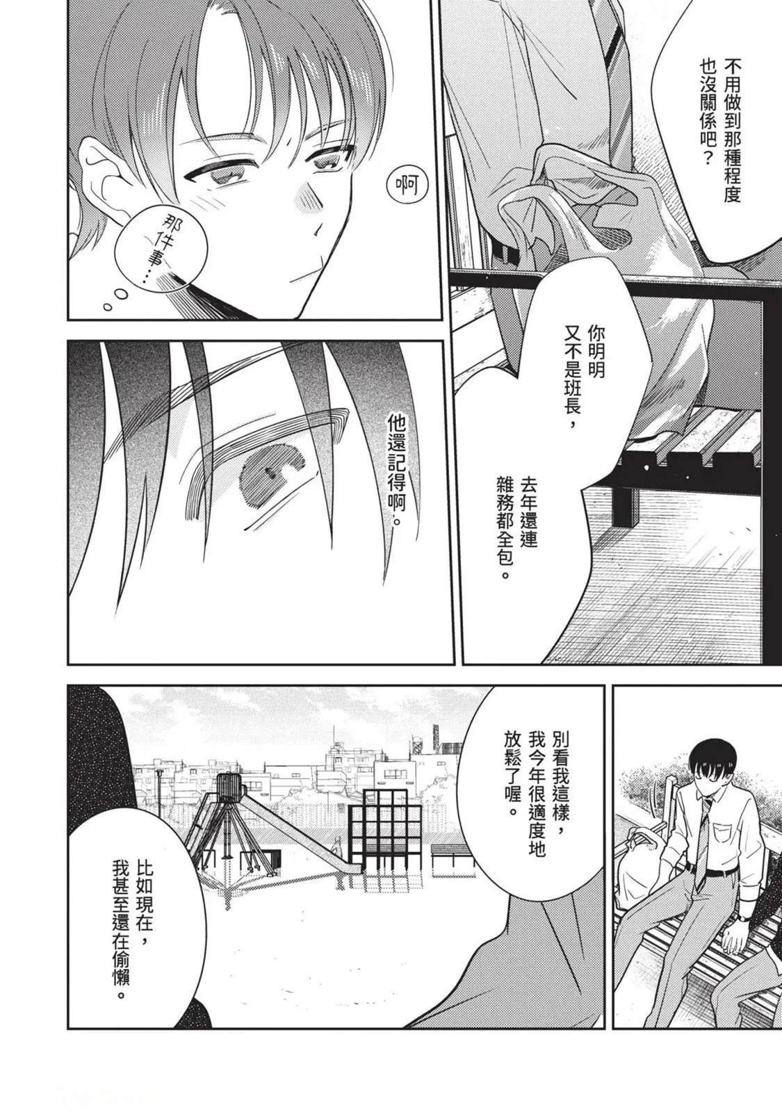 《变成恋爱的话稍嫌复杂》第3话 第28页