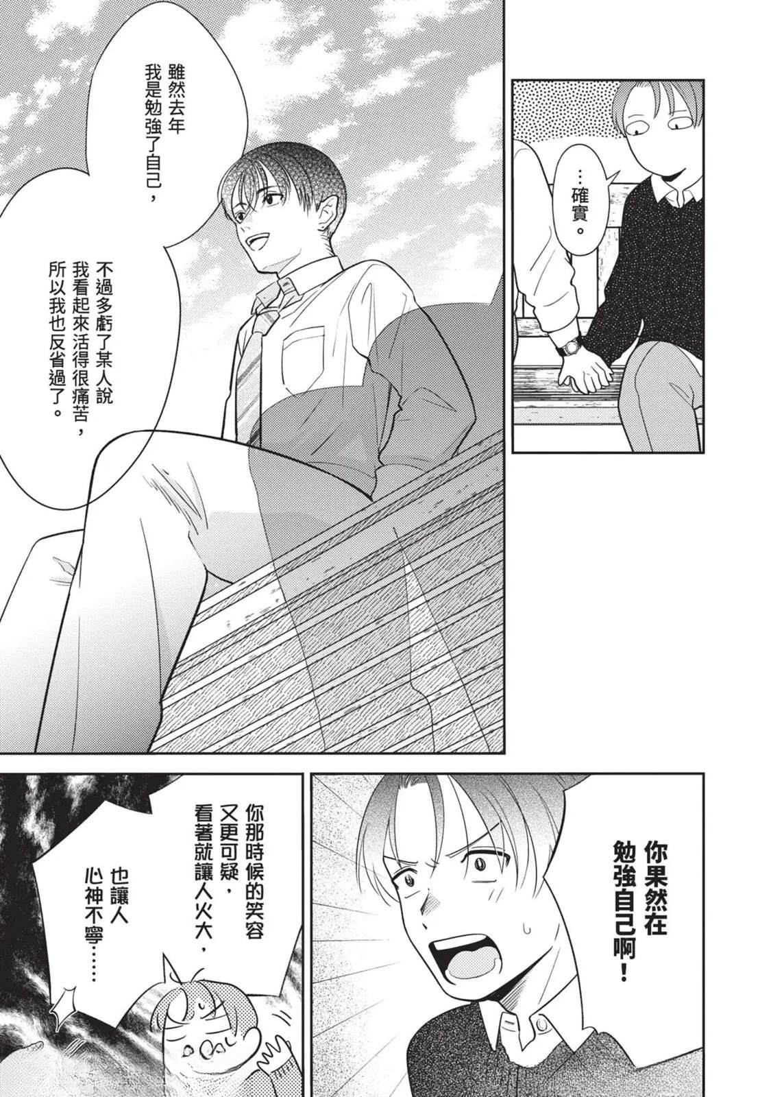 《变成恋爱的话稍嫌复杂》第3话 第29页