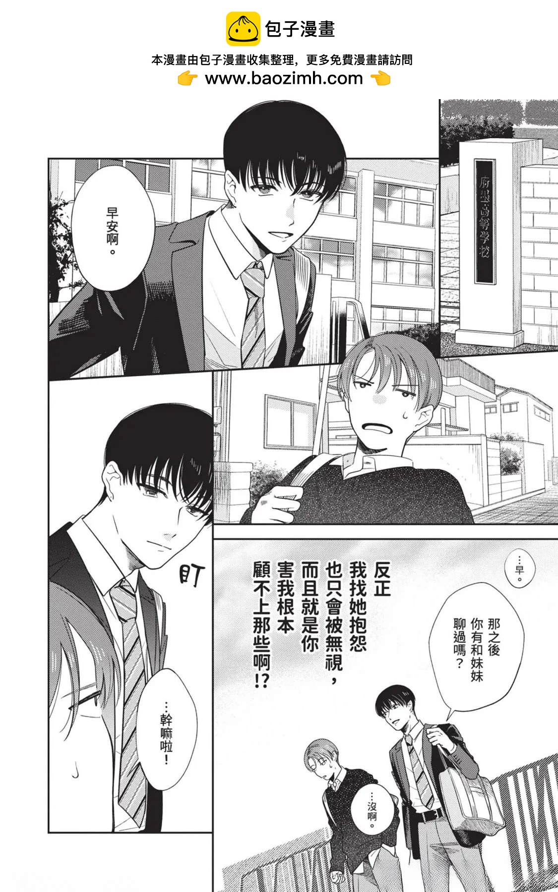 《变成恋爱的话稍嫌复杂》第3话 第2页